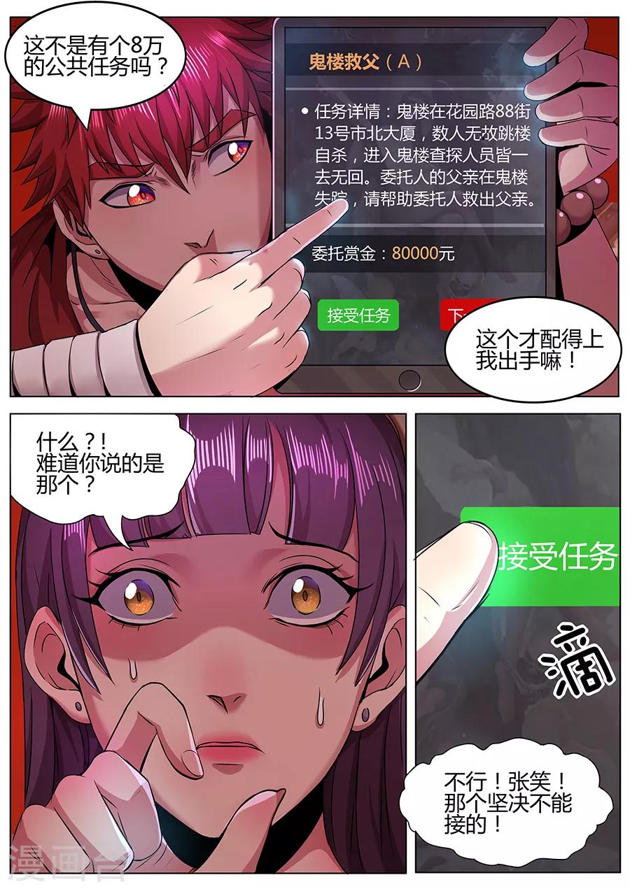 第108话 鬼楼救父-第110话