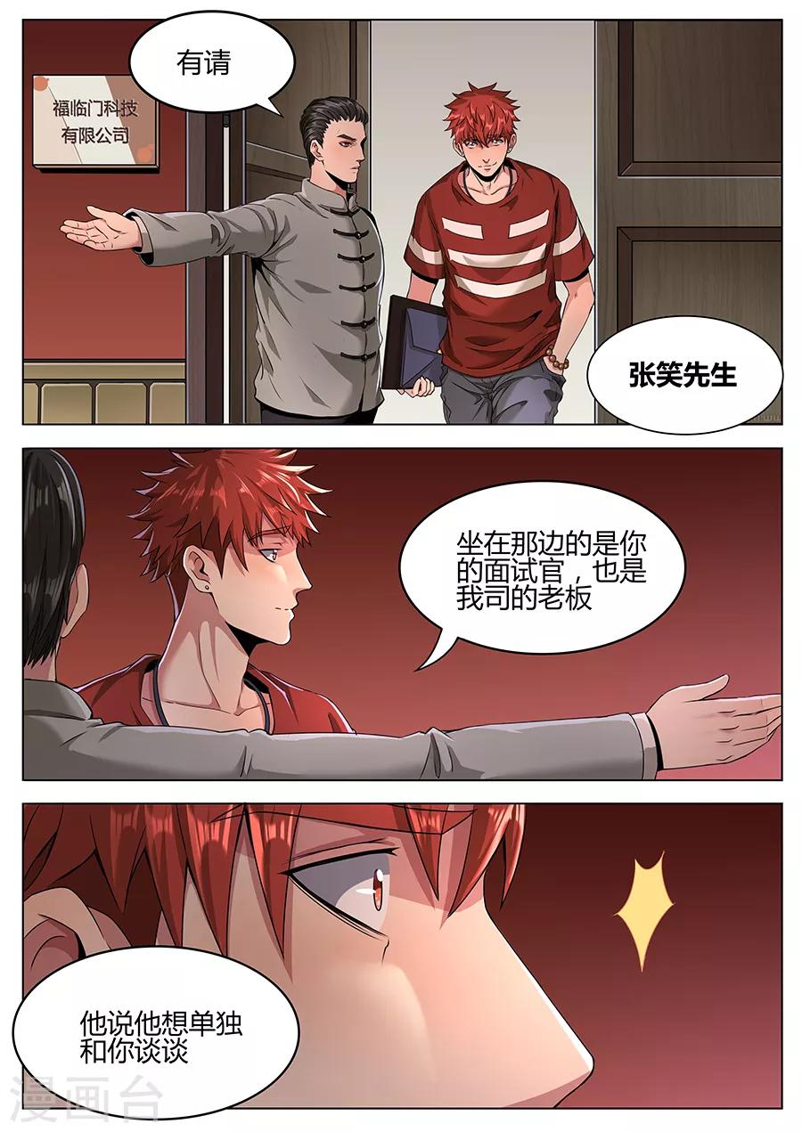 第108话 鬼楼救父-第110话