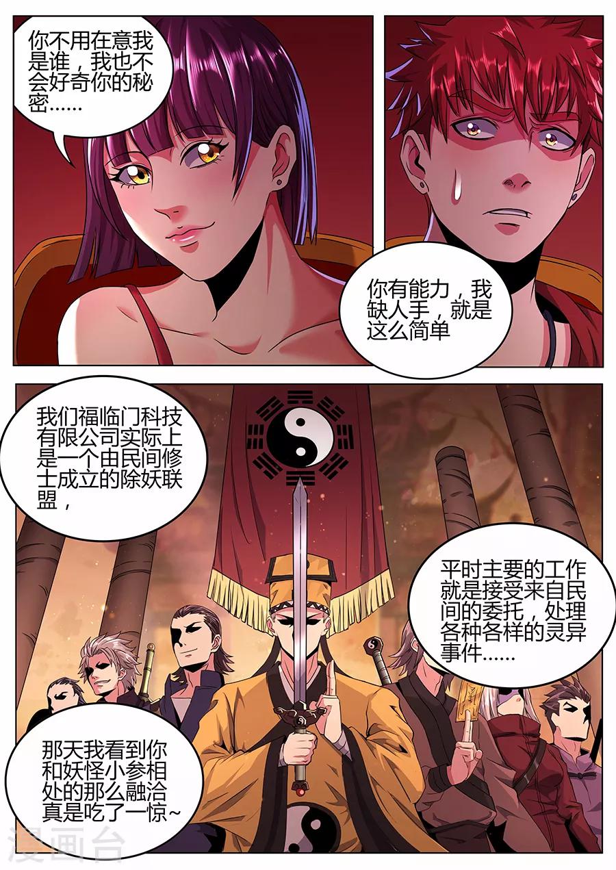 第108话 鬼楼救父-第110话