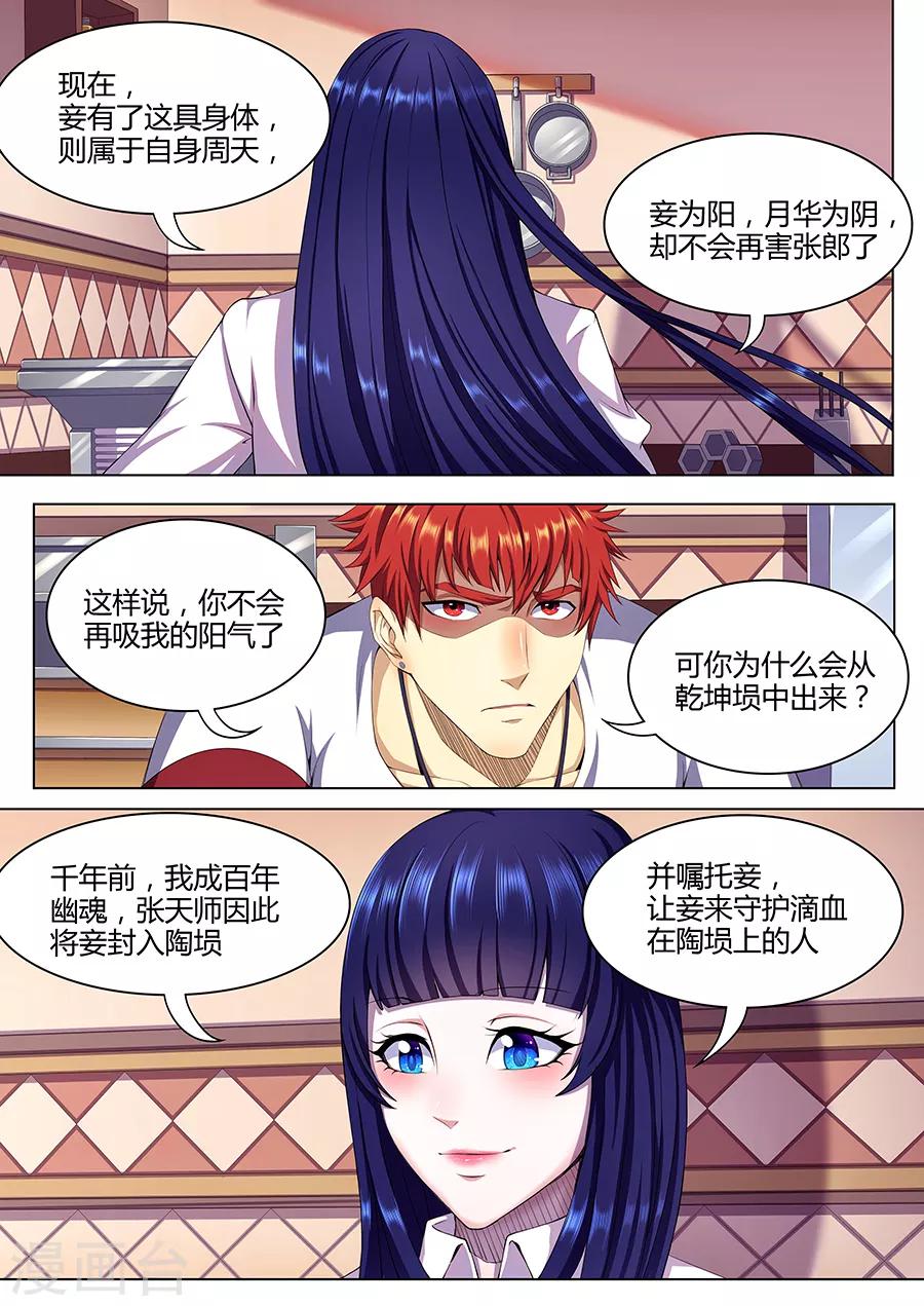 第10话 黑暗厨神苏小小2-第12话