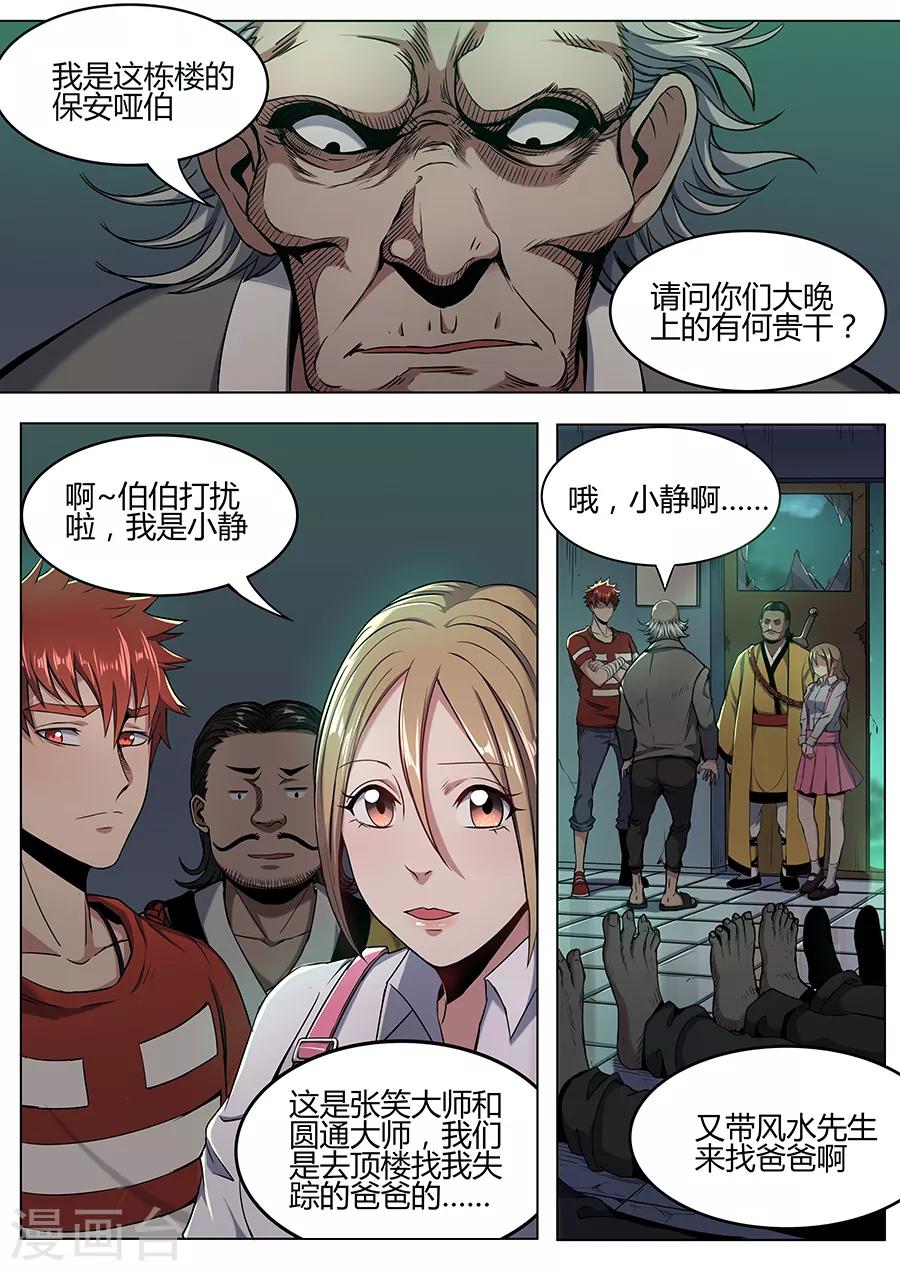 第110话 有何贵干-第112话