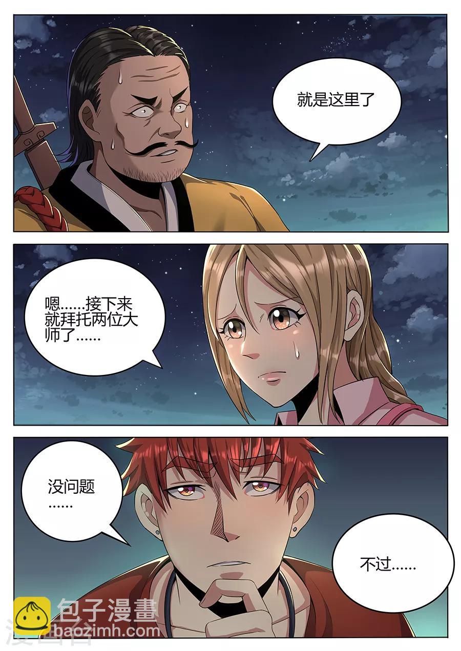 第110话 有何贵干-第112话