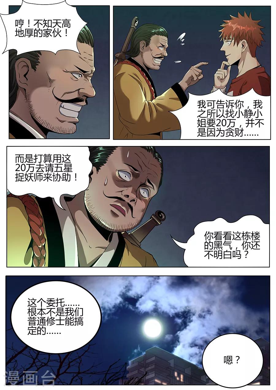 第110话 有何贵干-第112话