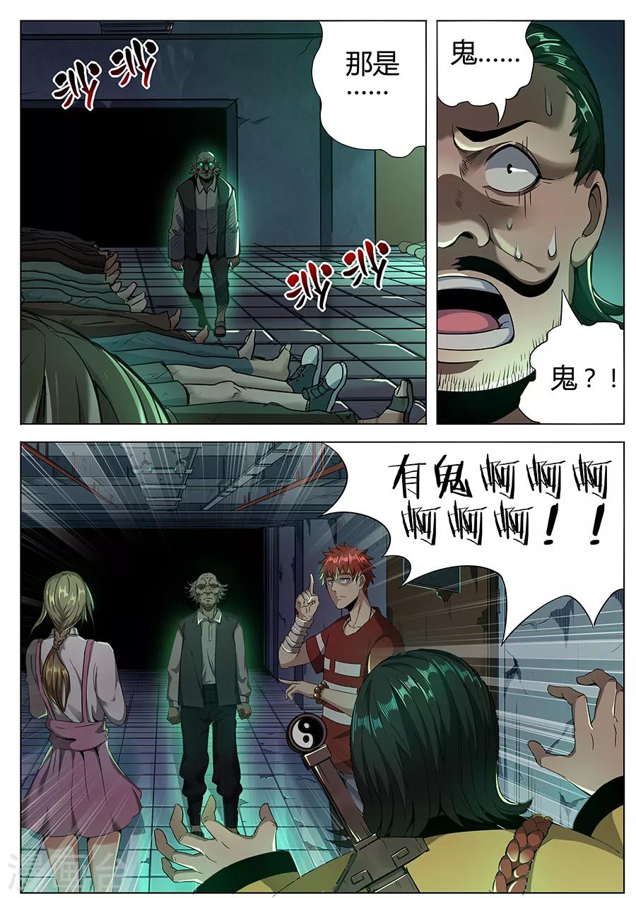 第110话 有何贵干-第112话