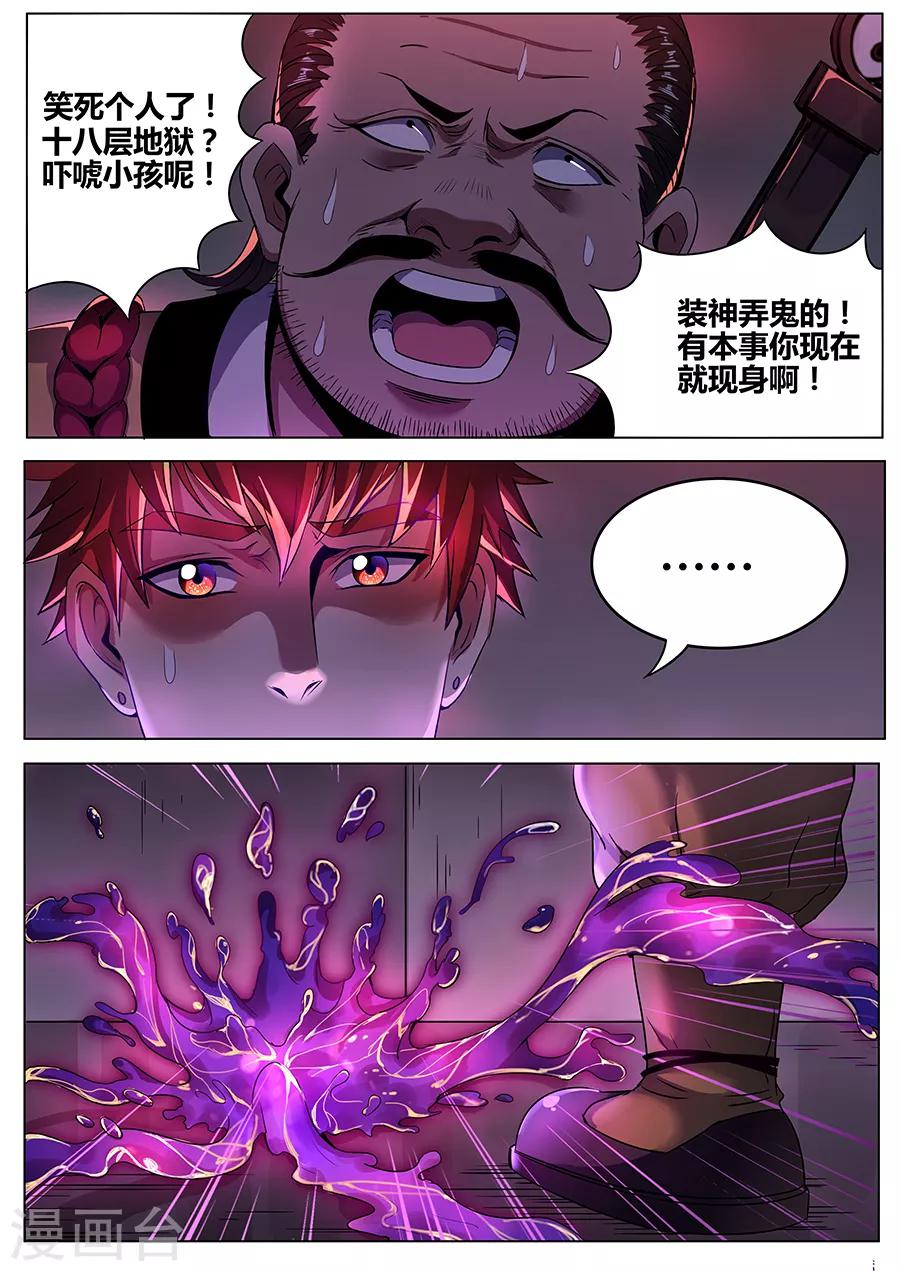 第112话 接踵而至-第114话