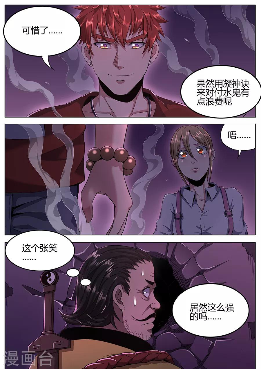 第114话 两面夹击-第116话