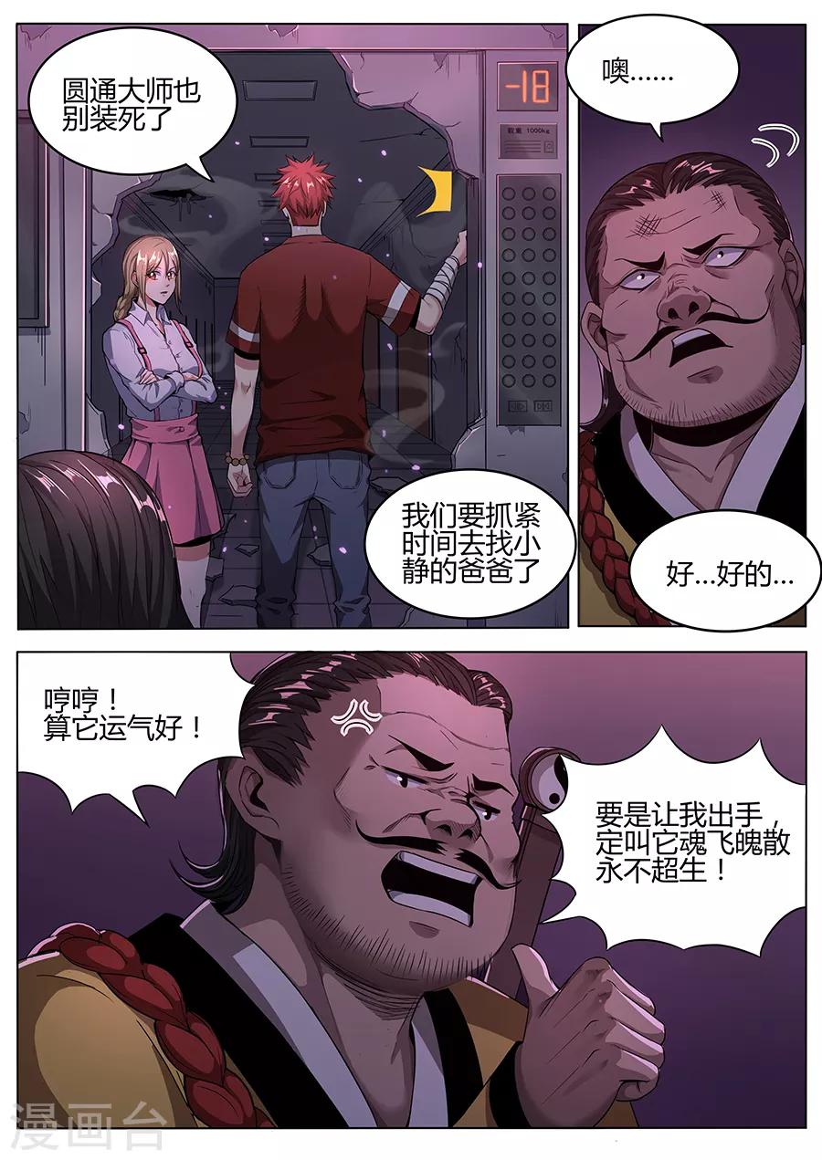 第114话 两面夹击-第116话