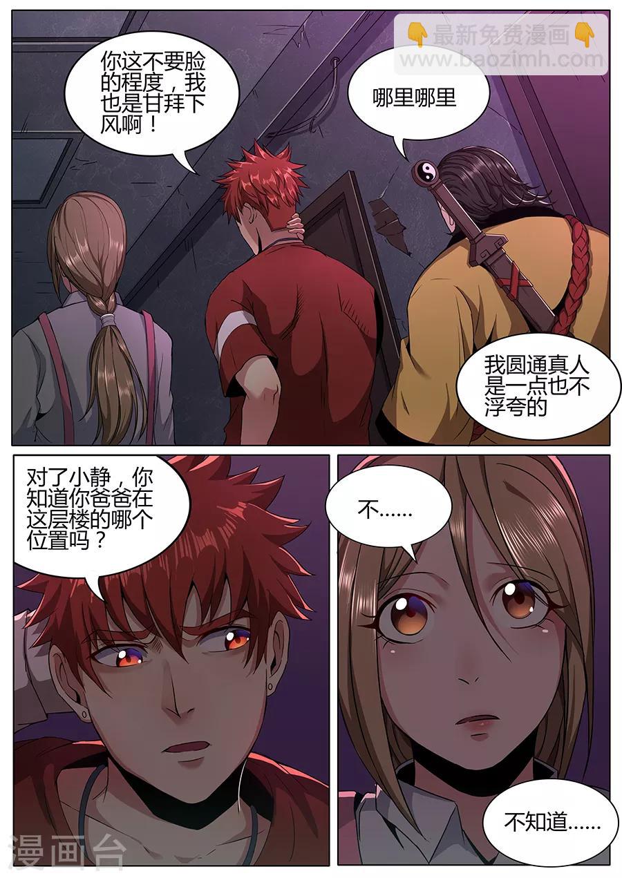 第114话 两面夹击-第116话