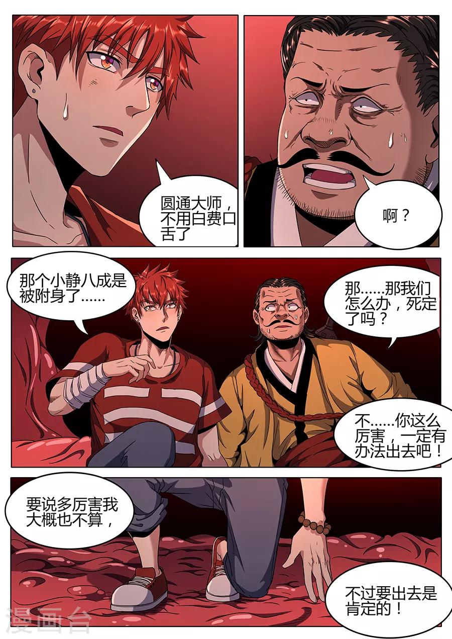 第118话 罪恶之噬-第120话