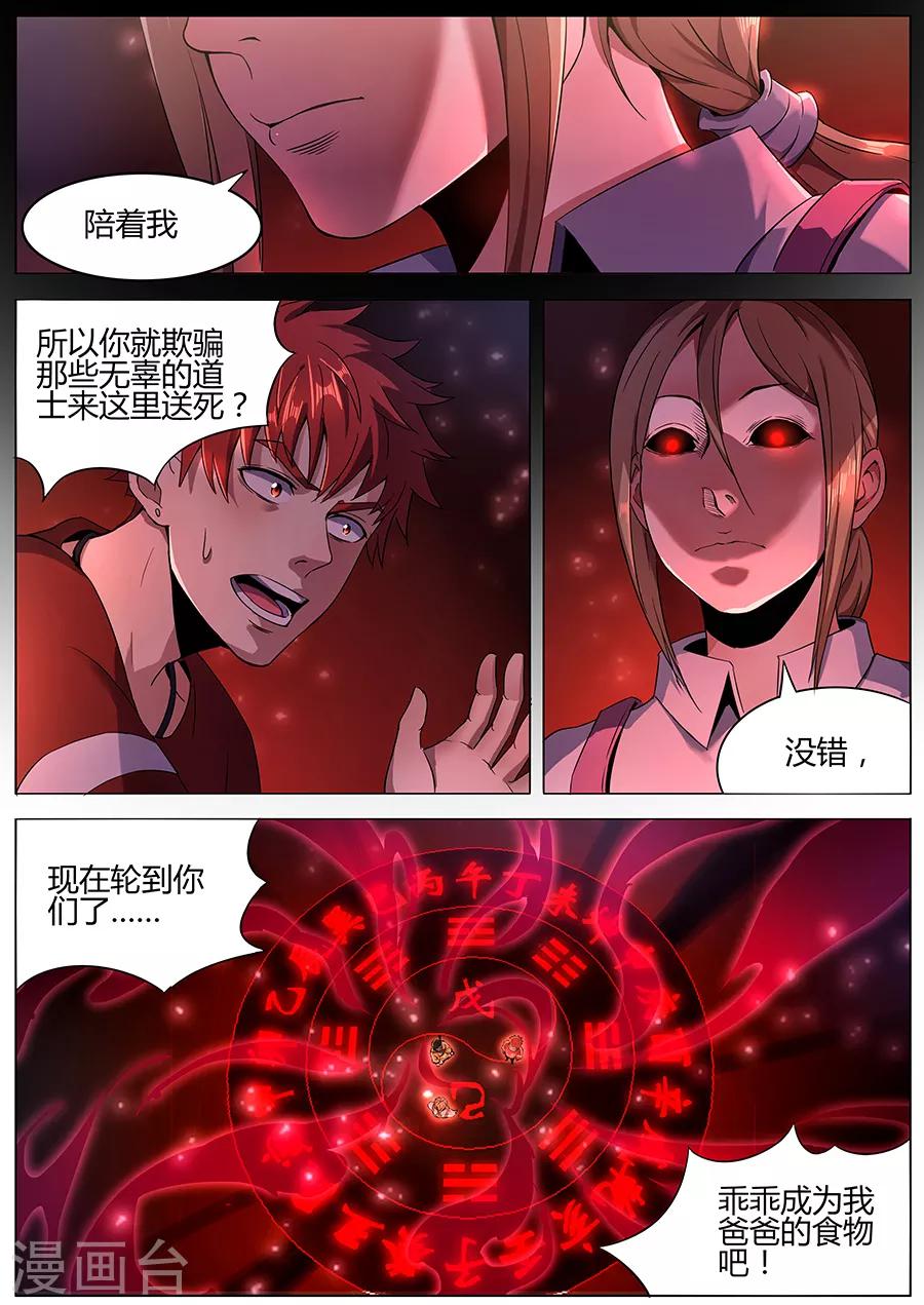 第118话 罪恶之噬-第120话