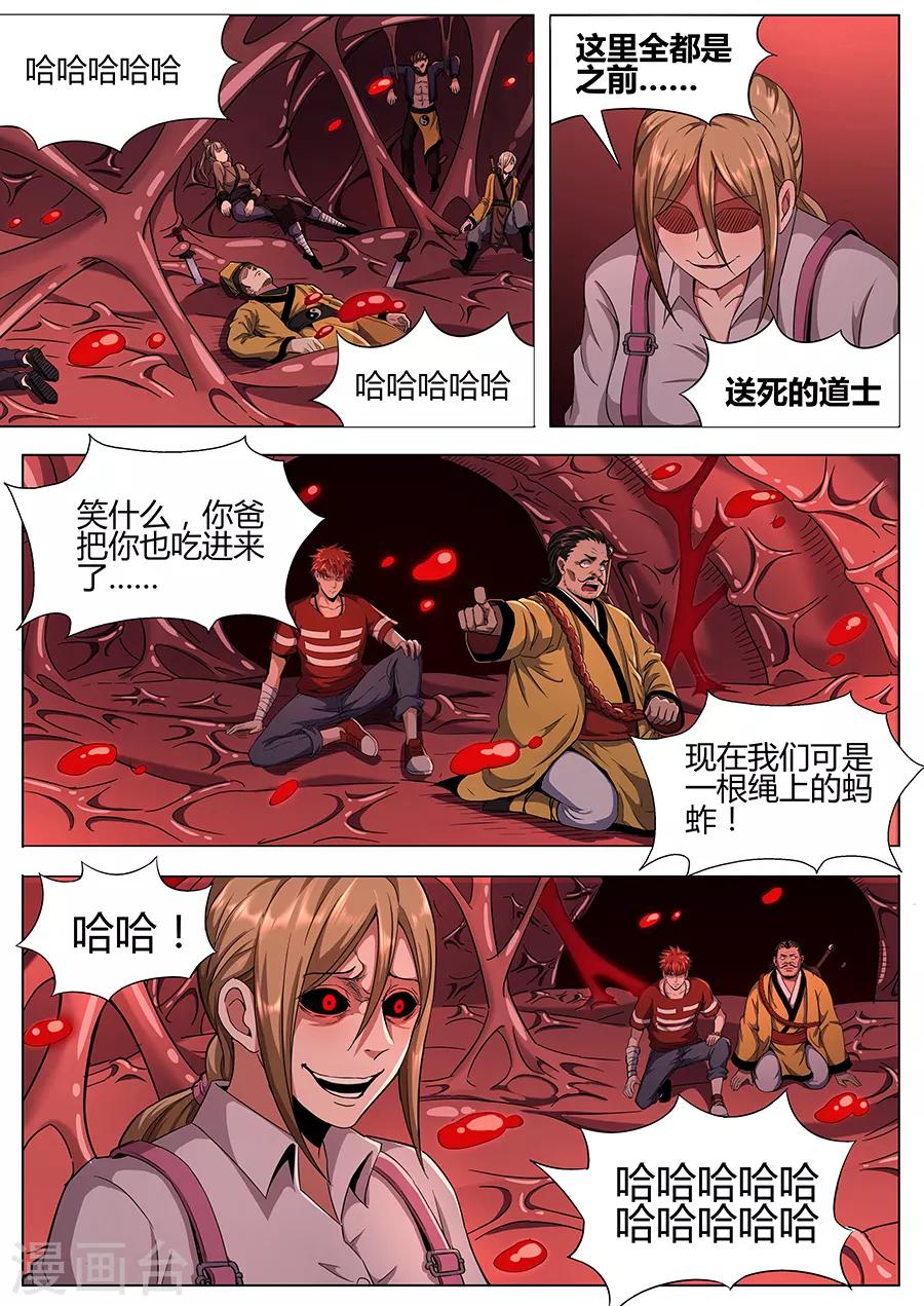 第118话 罪恶之噬-第120话