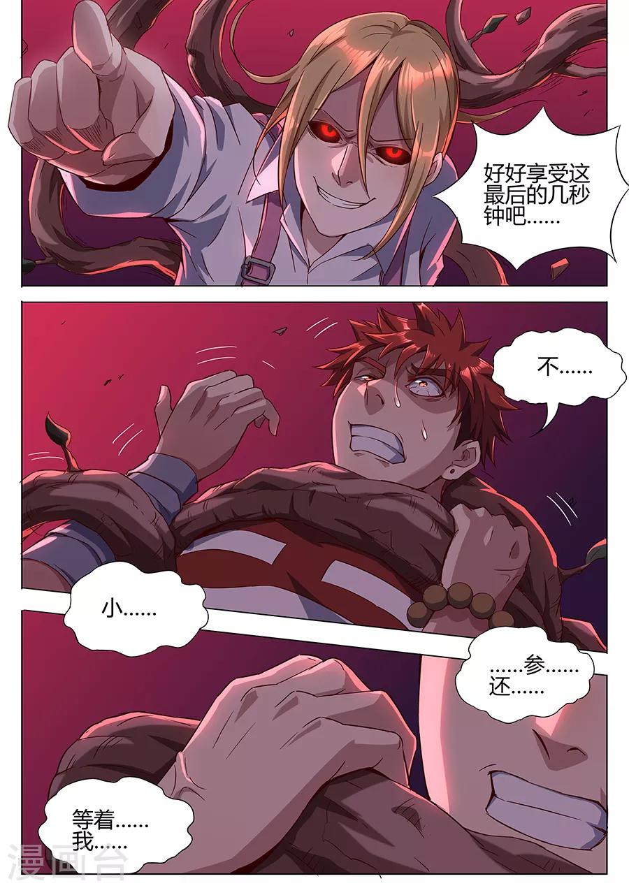 第120话 暴走-第122话