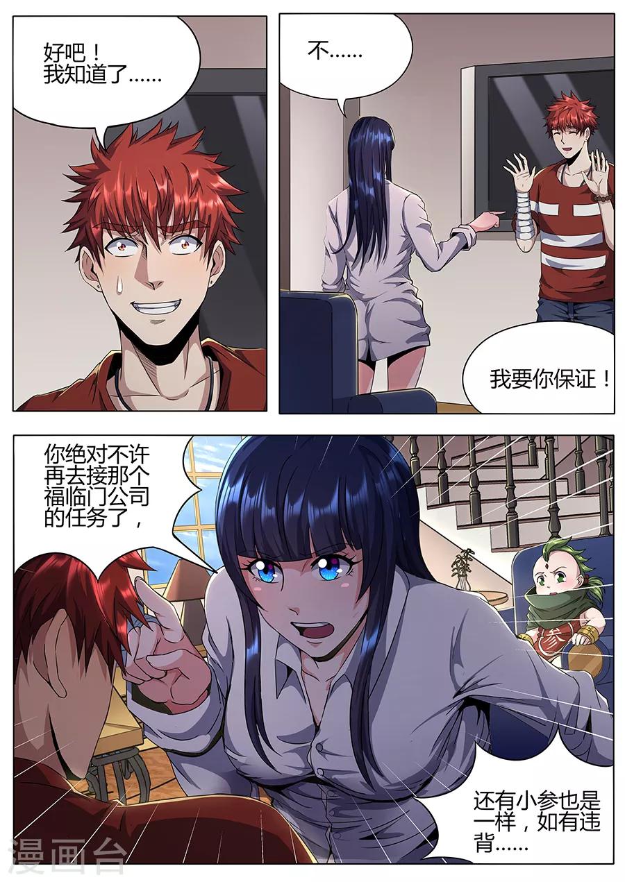 第122话 上门服务-第124话