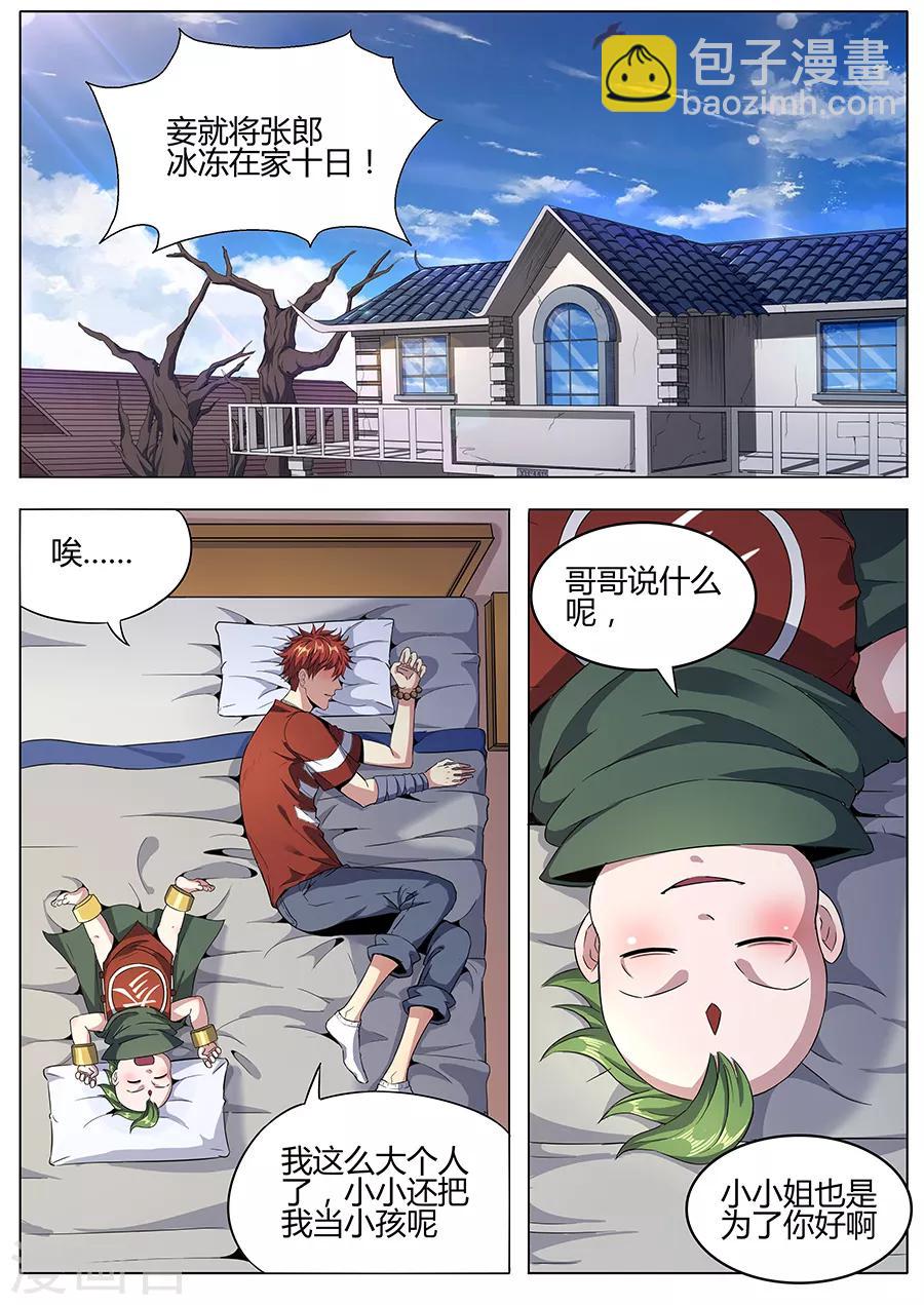 第122话 上门服务-第124话