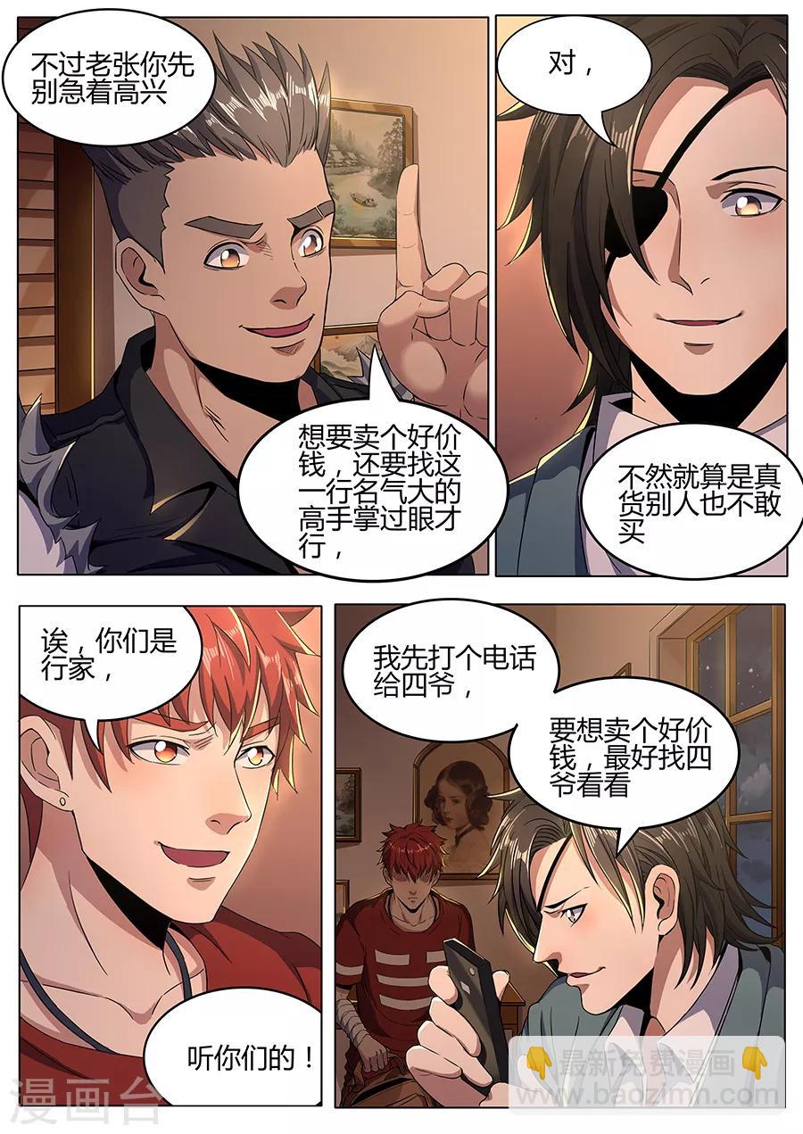 第126话 行家-第128话