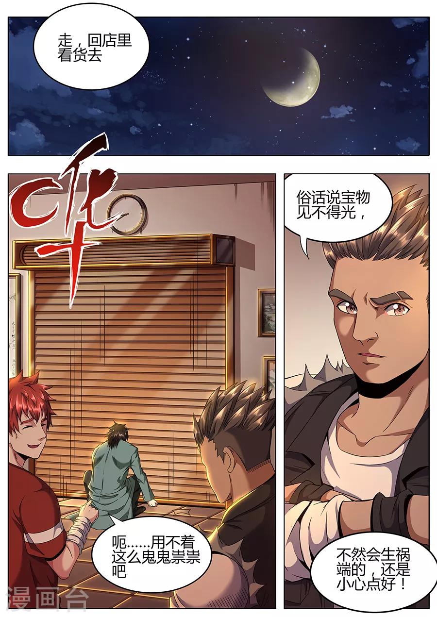 第126话 行家-第128话