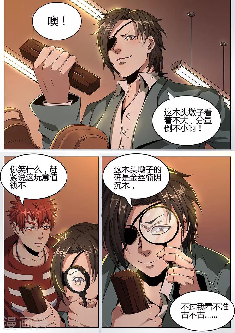 第126话 行家-第128话