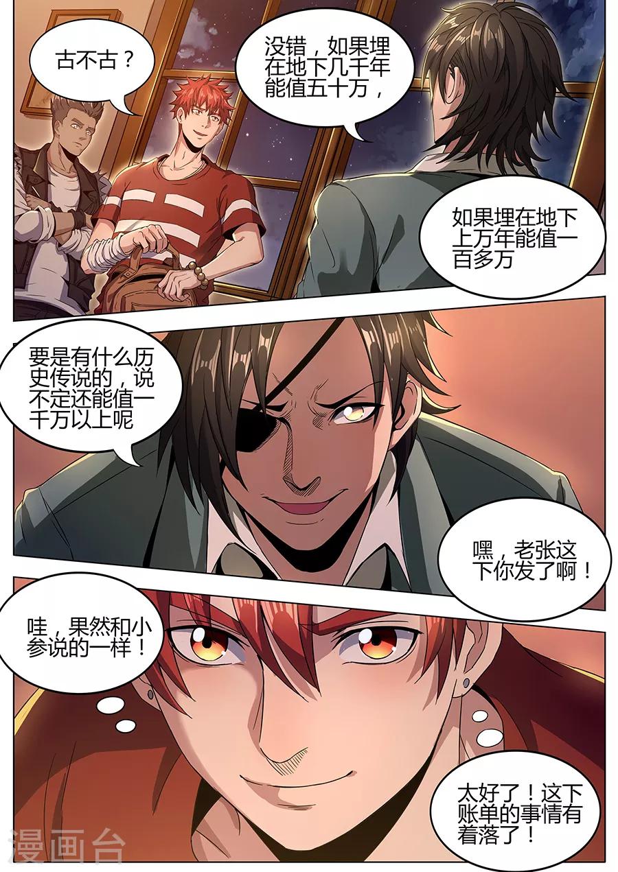 第126话 行家-第128话