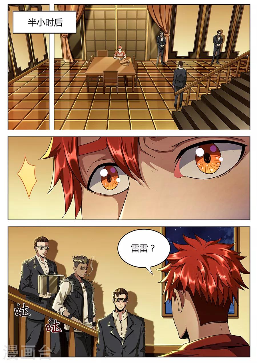 第128话 犹龙驱邪木-第130话