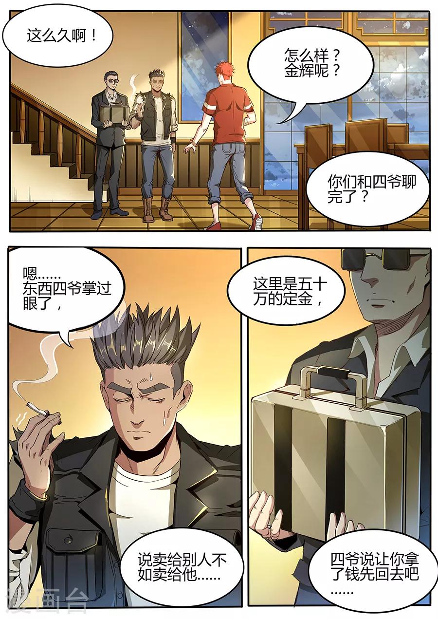 第128话 犹龙驱邪木-第130话