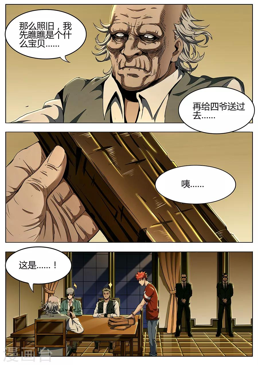 第128话 犹龙驱邪木-第130话