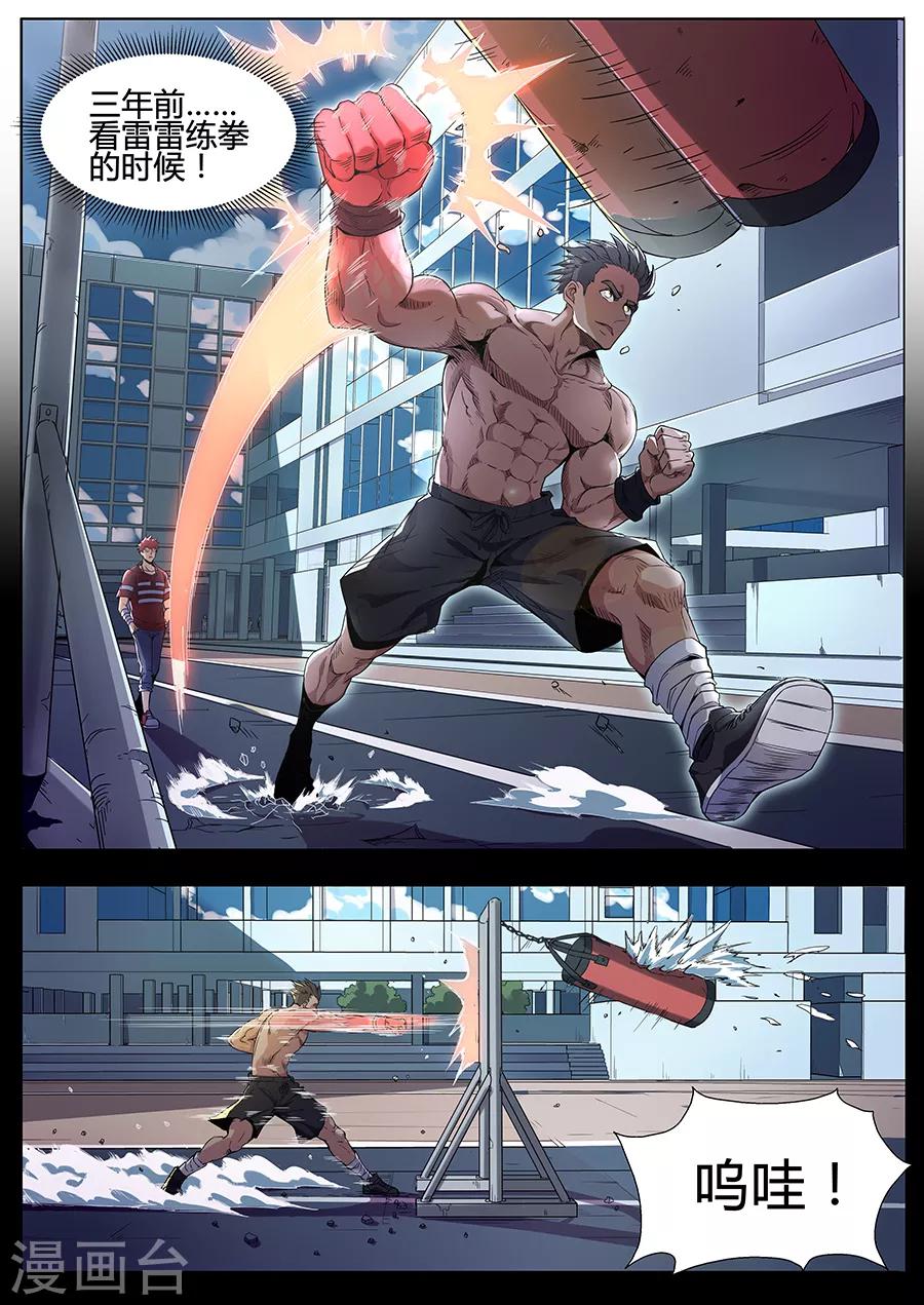 第134话 狂虎之炁-第136话