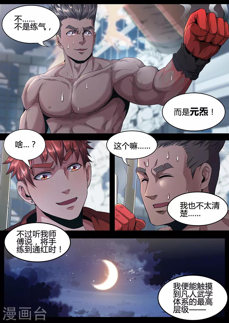 第134话 狂虎之炁-第136话