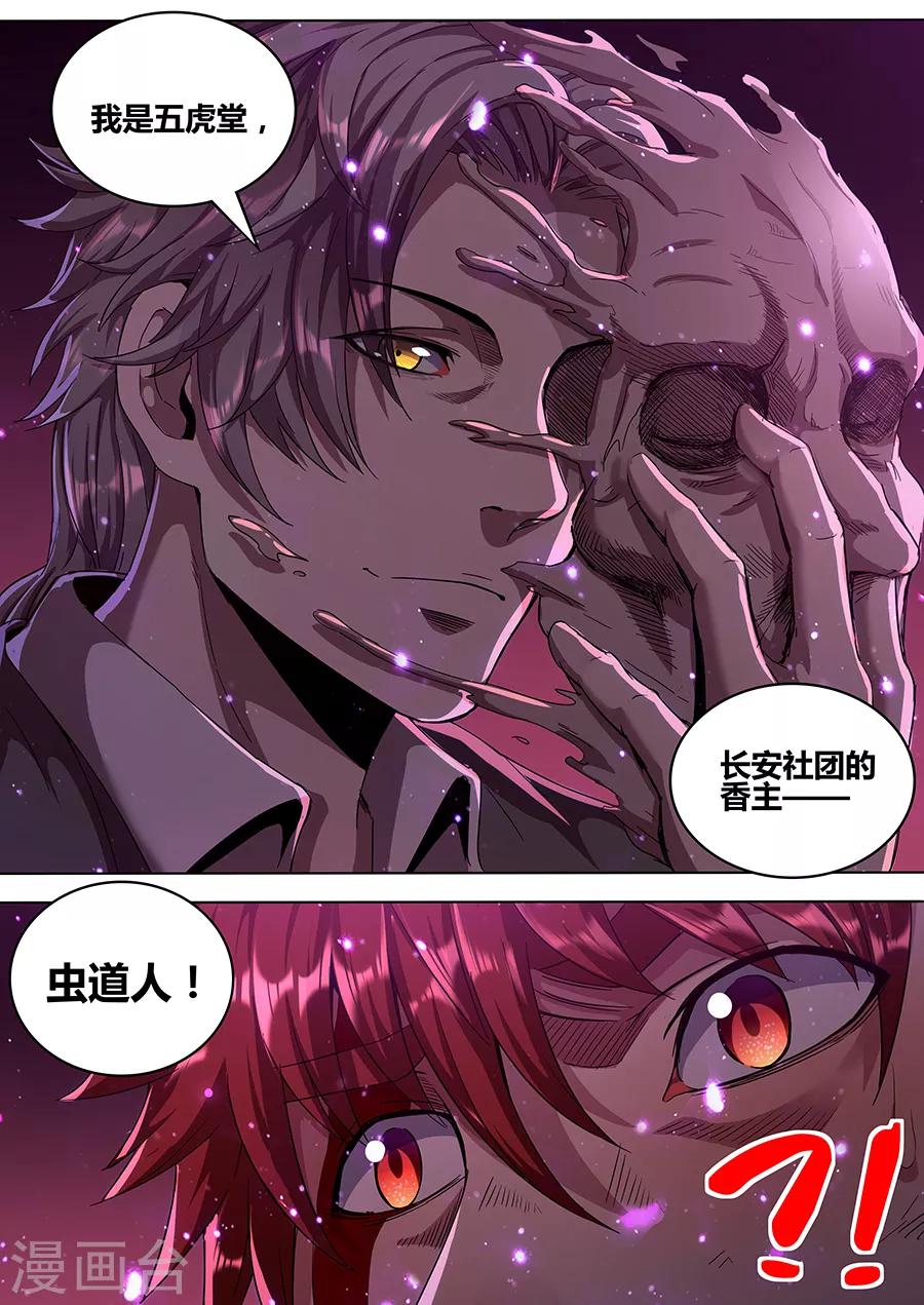 第140话 虫道人-第142话