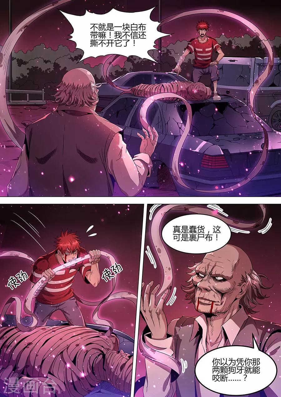 第140话 虫道人-第142话