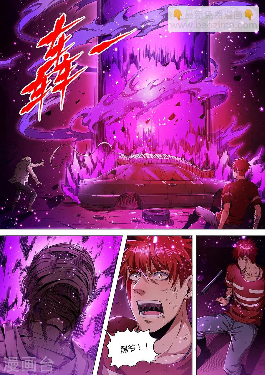 第140话 虫道人-第142话