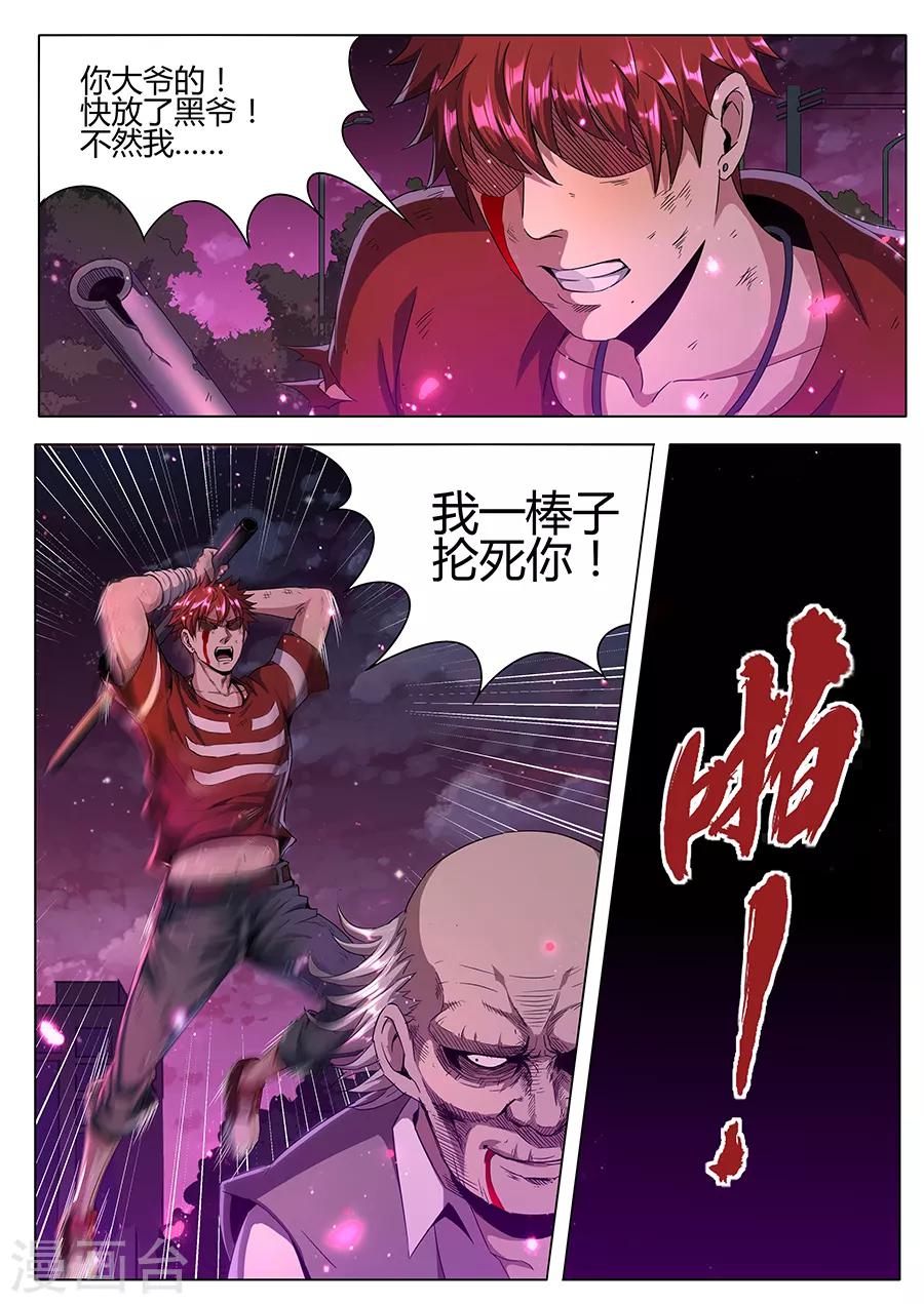 第140话 虫道人-第142话