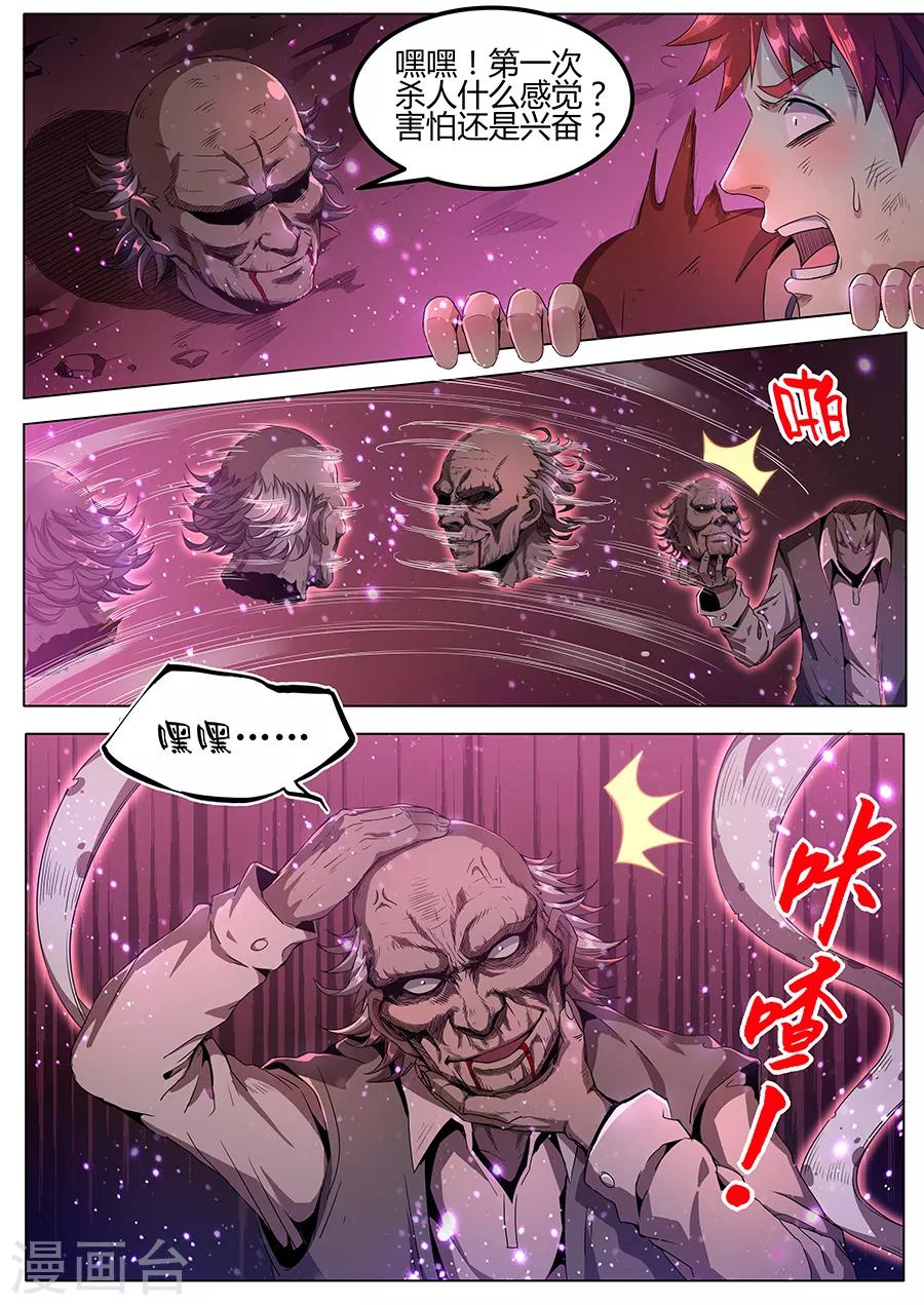 第140话 虫道人-第142话