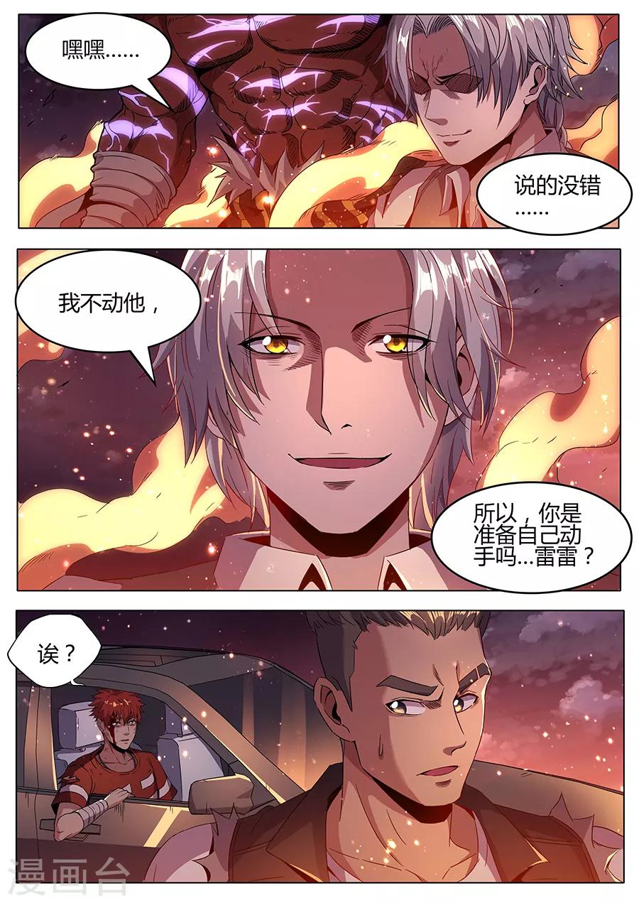 第142话 不仁不义-第144话