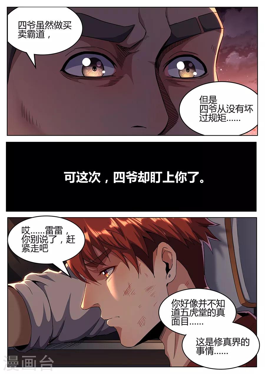 第142话 不仁不义-第144话