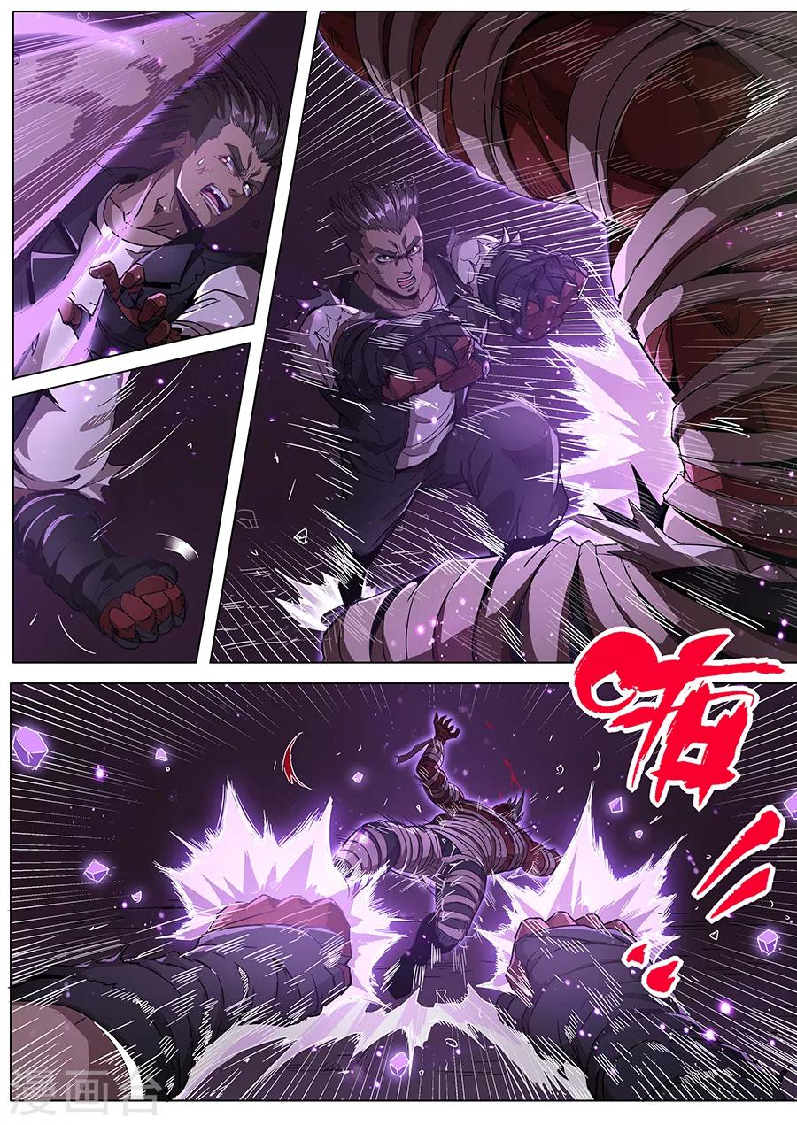 我的房客是妖怪 - 第144話 不死之身 - 1