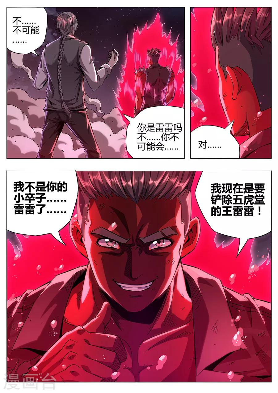 第146话 最后一招-第148话