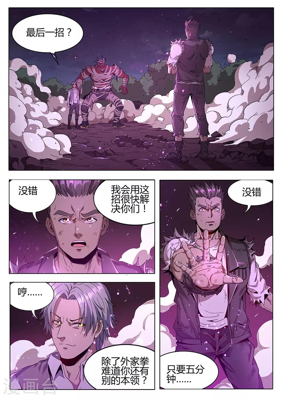 第146话 最后一招-第148话