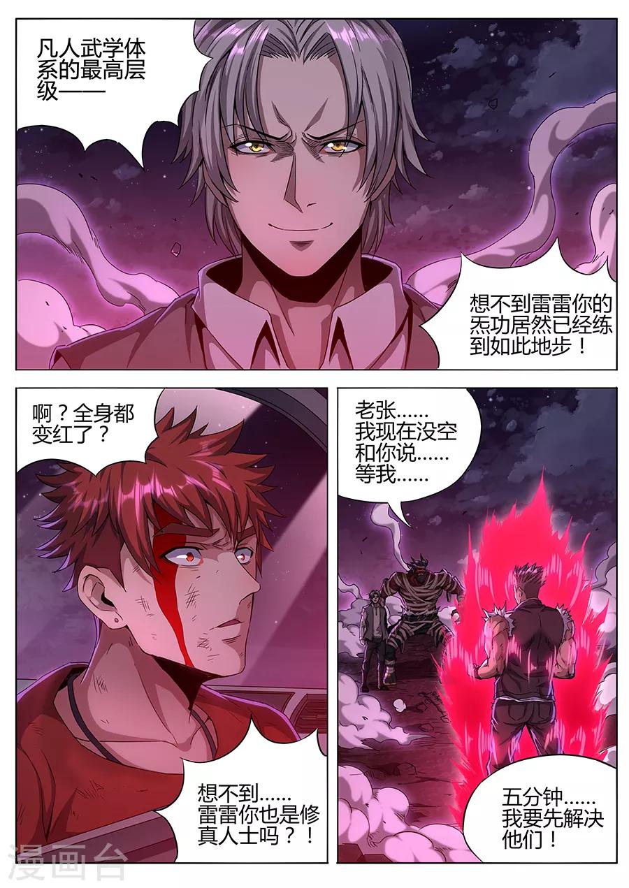 第146话 最后一招-第148话