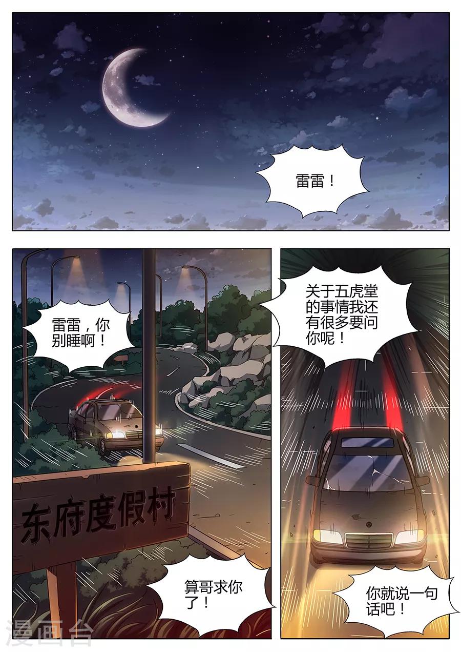 我的房客是妖怪 - 第150話 神秘來客 - 2