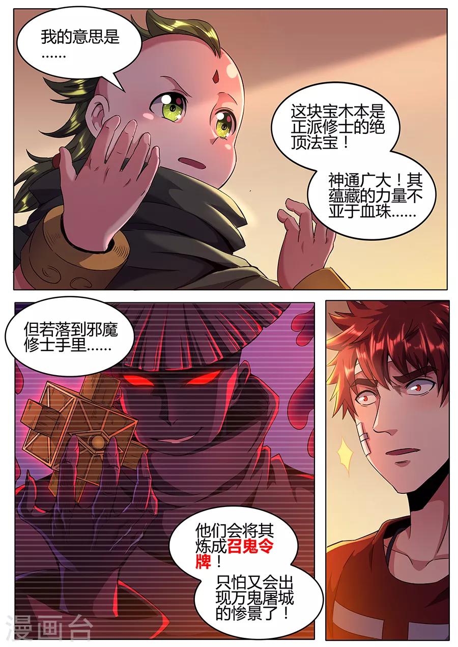 第154话 召鬼令牌-第156话