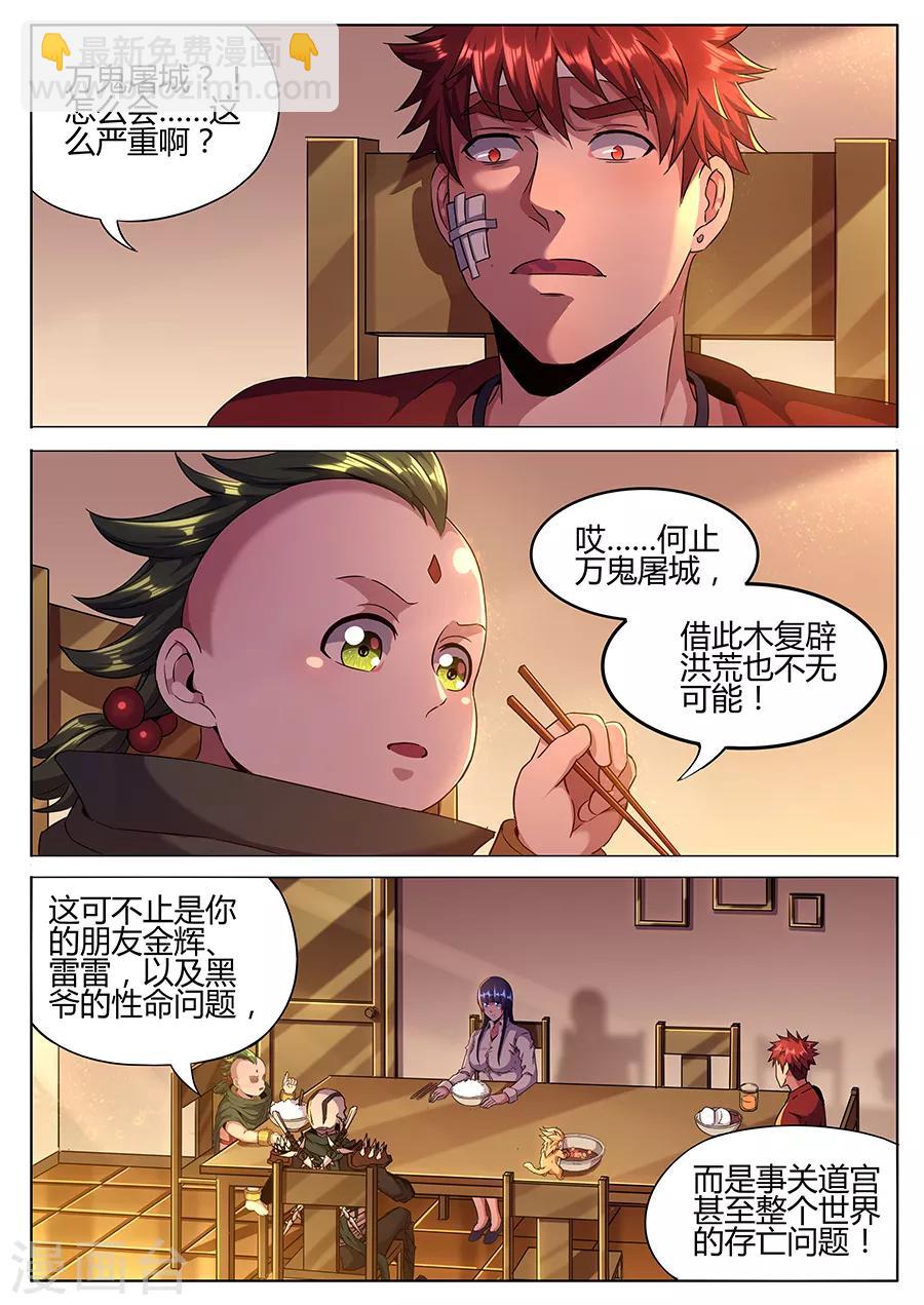 我的房客是妖怪 - 第154話 召鬼令牌 - 3