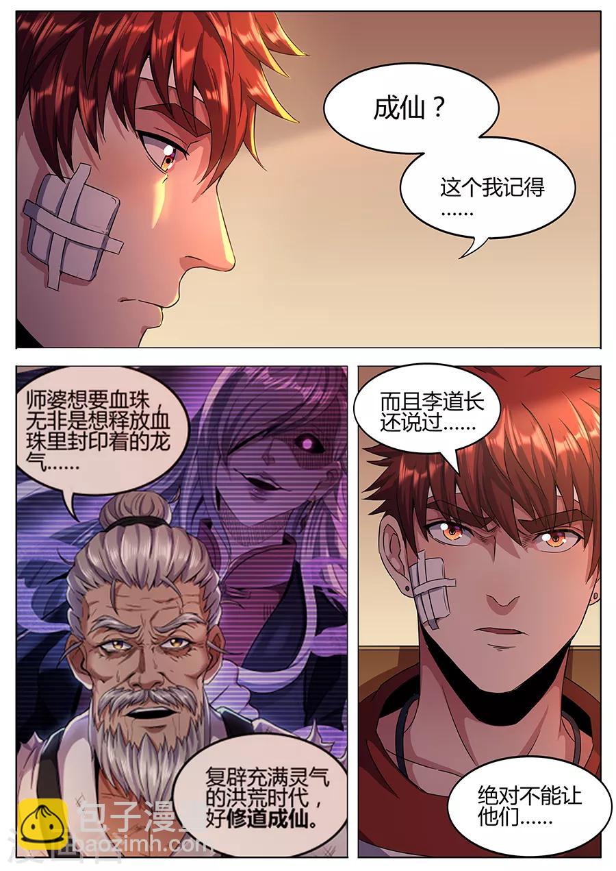 第154话 召鬼令牌-第156话