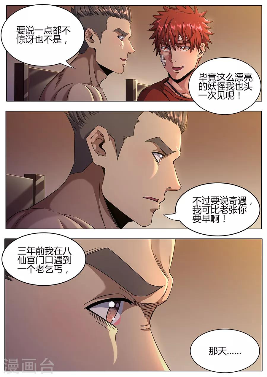 我的房客是妖怪 - 第156話 先跪爲敬 - 2