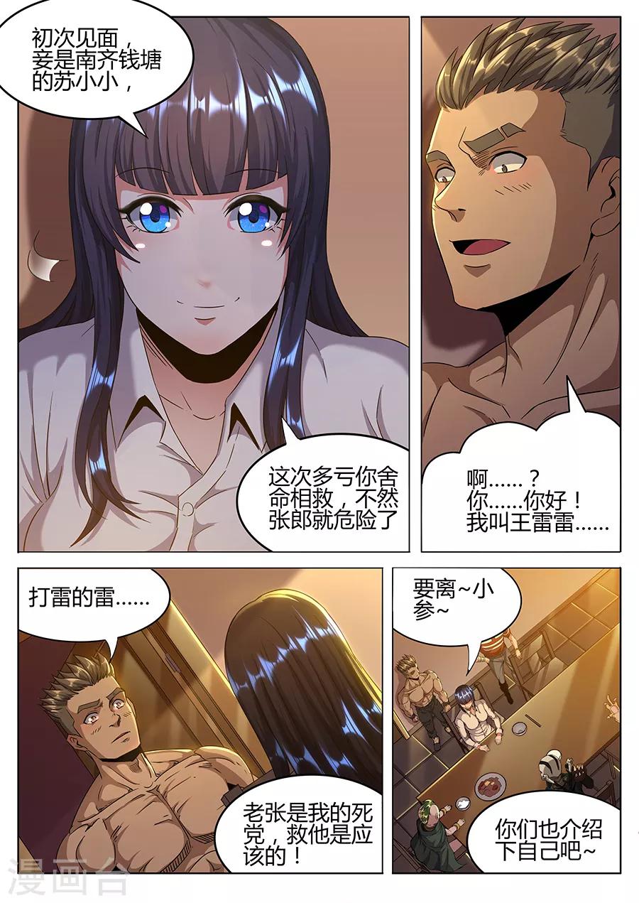 我的房客是妖怪 - 第156話 先跪爲敬 - 1