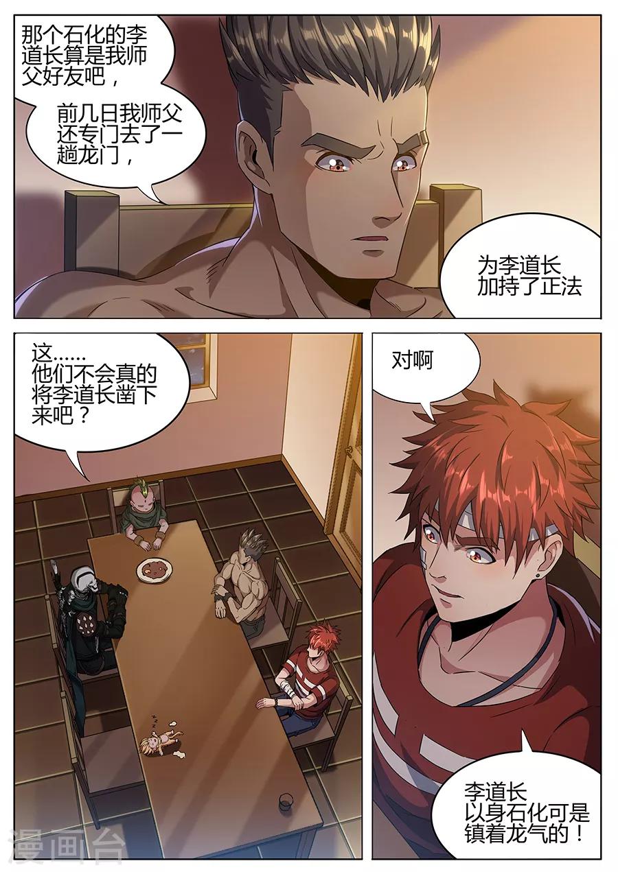 第158话 四爷的弱点-第160话