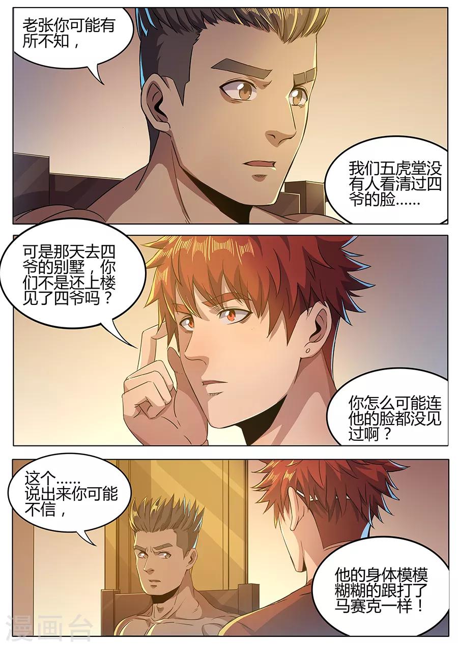 第158话 四爷的弱点-第160话