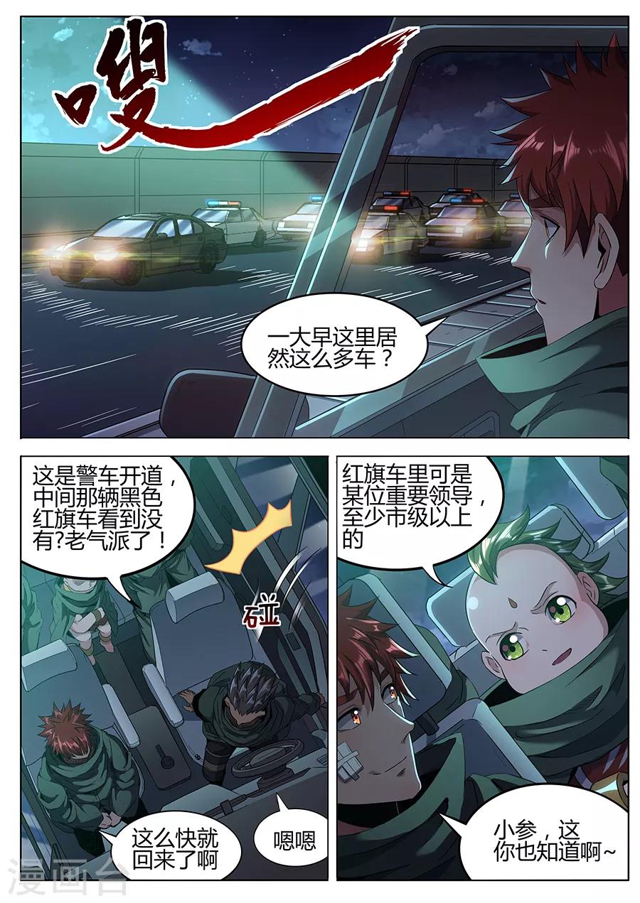 第160话 大胆的计划-第162话