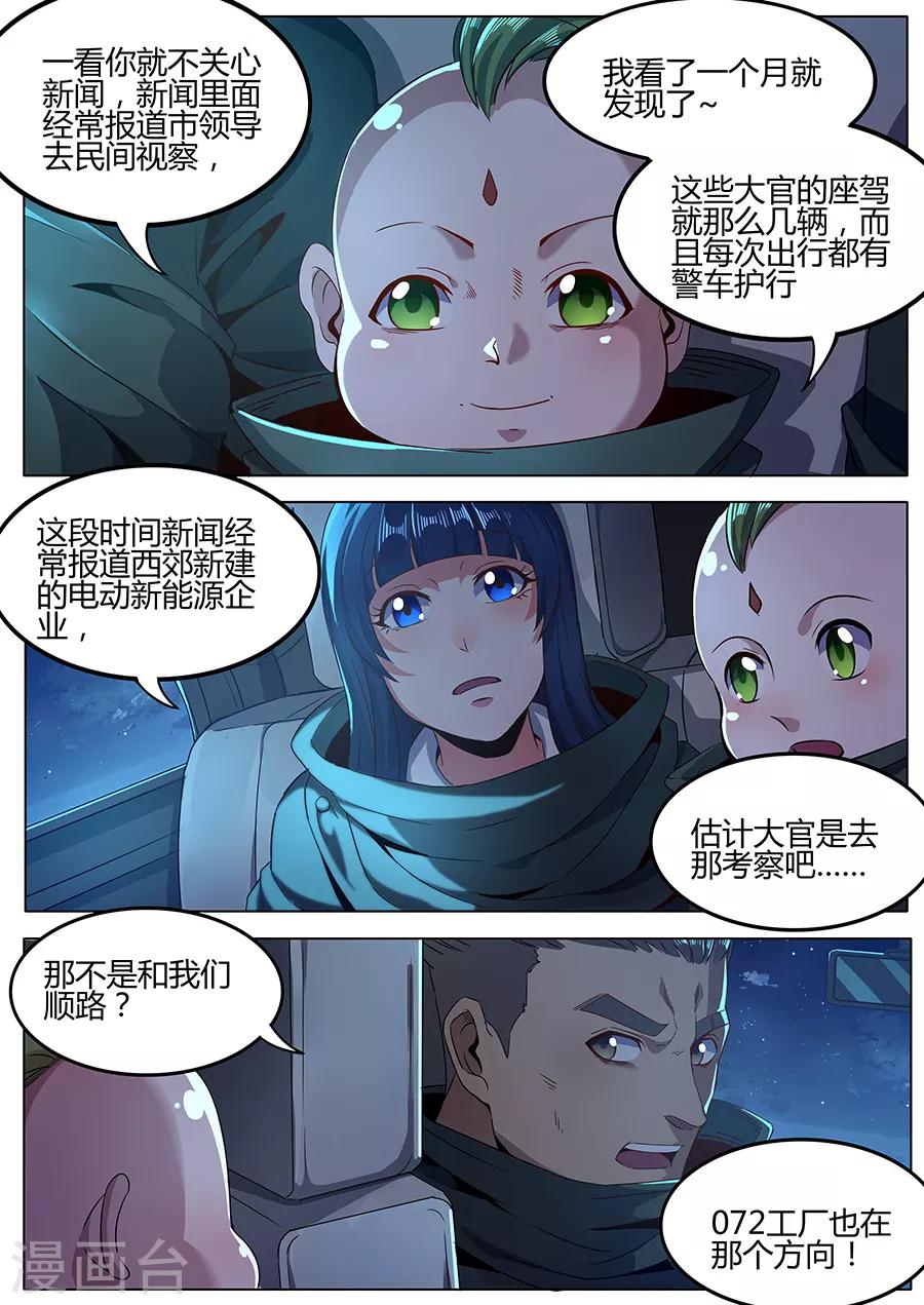 第160话 大胆的计划-第162话