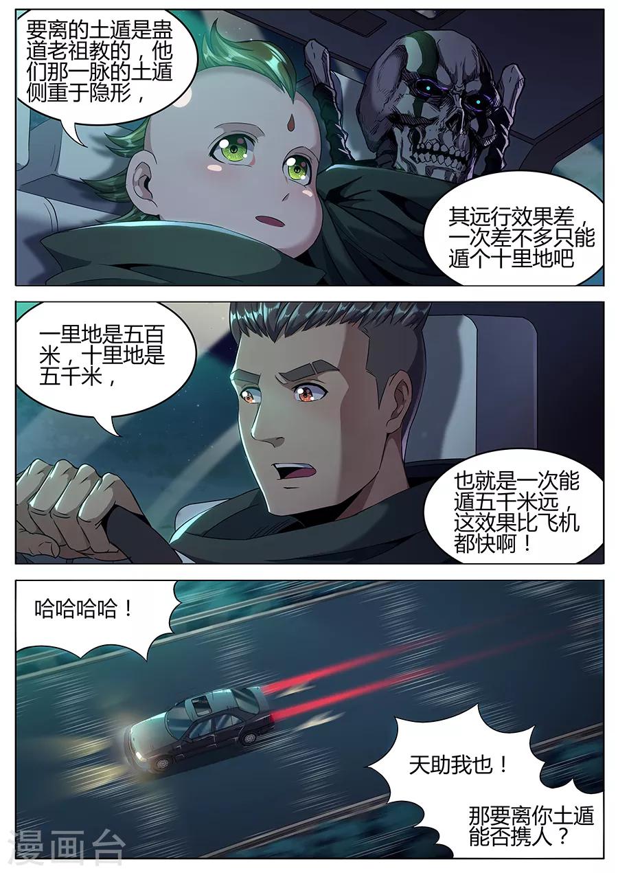 第160话 大胆的计划-第162话