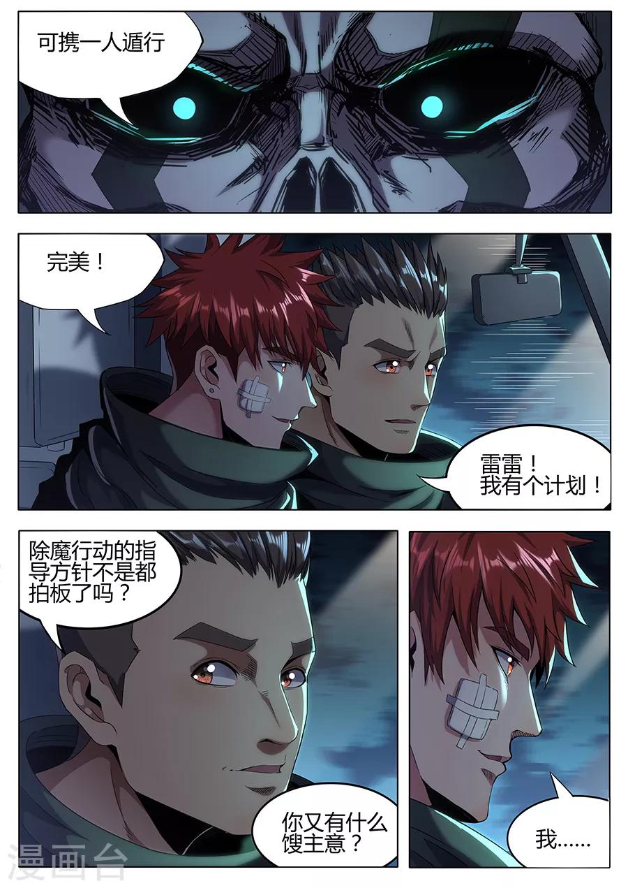 第160话 大胆的计划-第162话